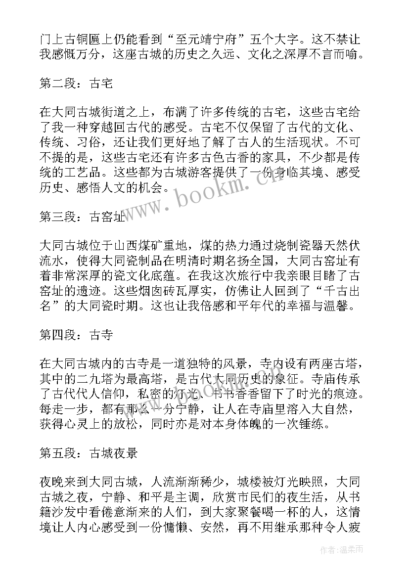 2023年大同原文翻译及其重点 山西大同导游词(模板9篇)