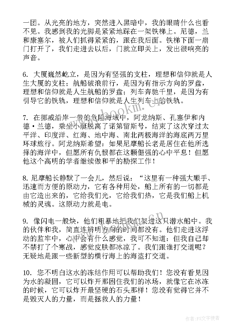 海底两万里好词好句摘抄品析 海底两万里好词好句好段摘抄(通用8篇)