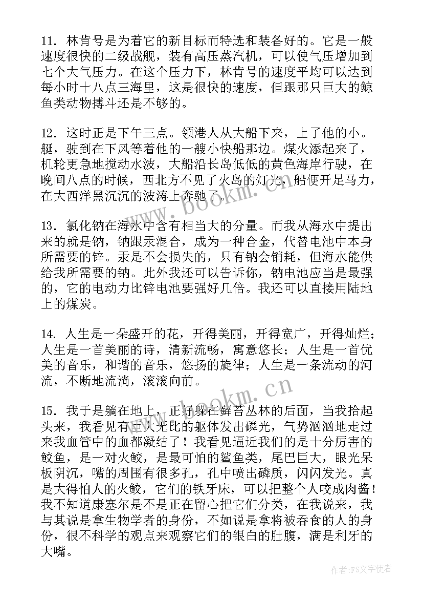 海底两万里好词好句摘抄品析 海底两万里好词好句好段摘抄(通用8篇)