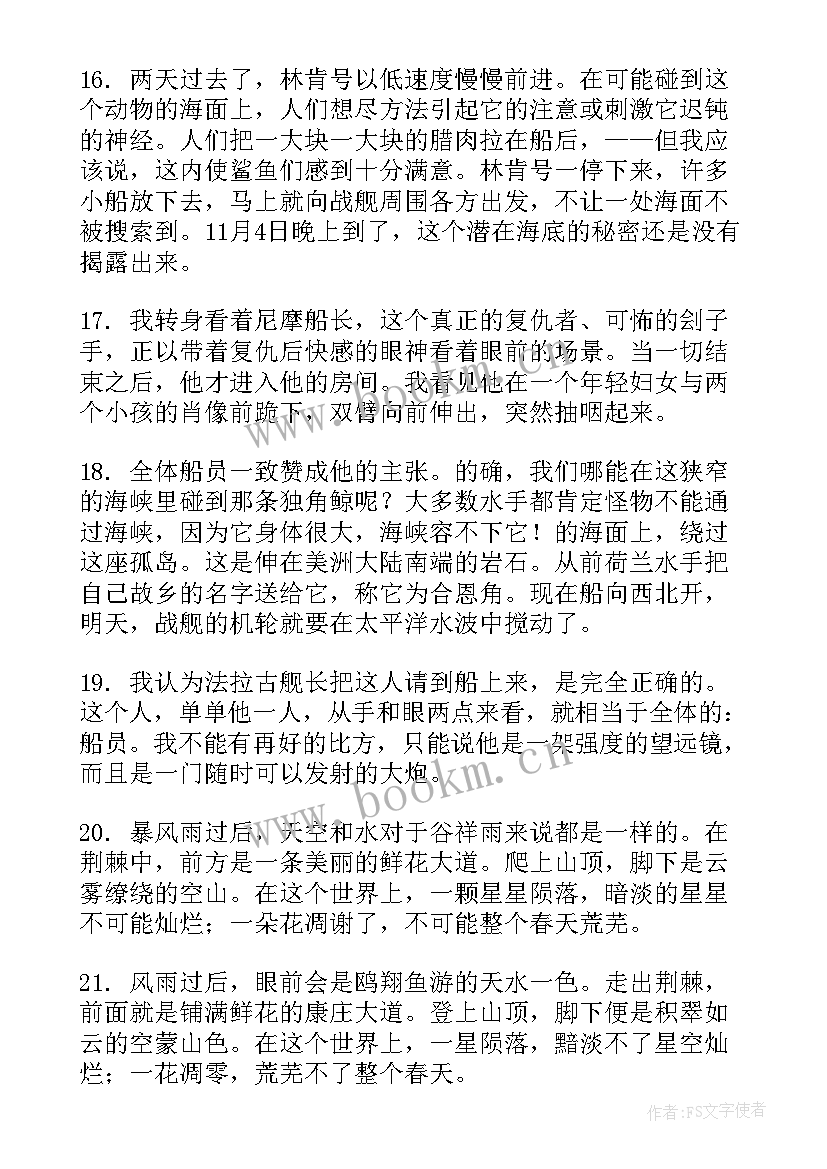 海底两万里好词好句摘抄品析 海底两万里好词好句好段摘抄(通用8篇)