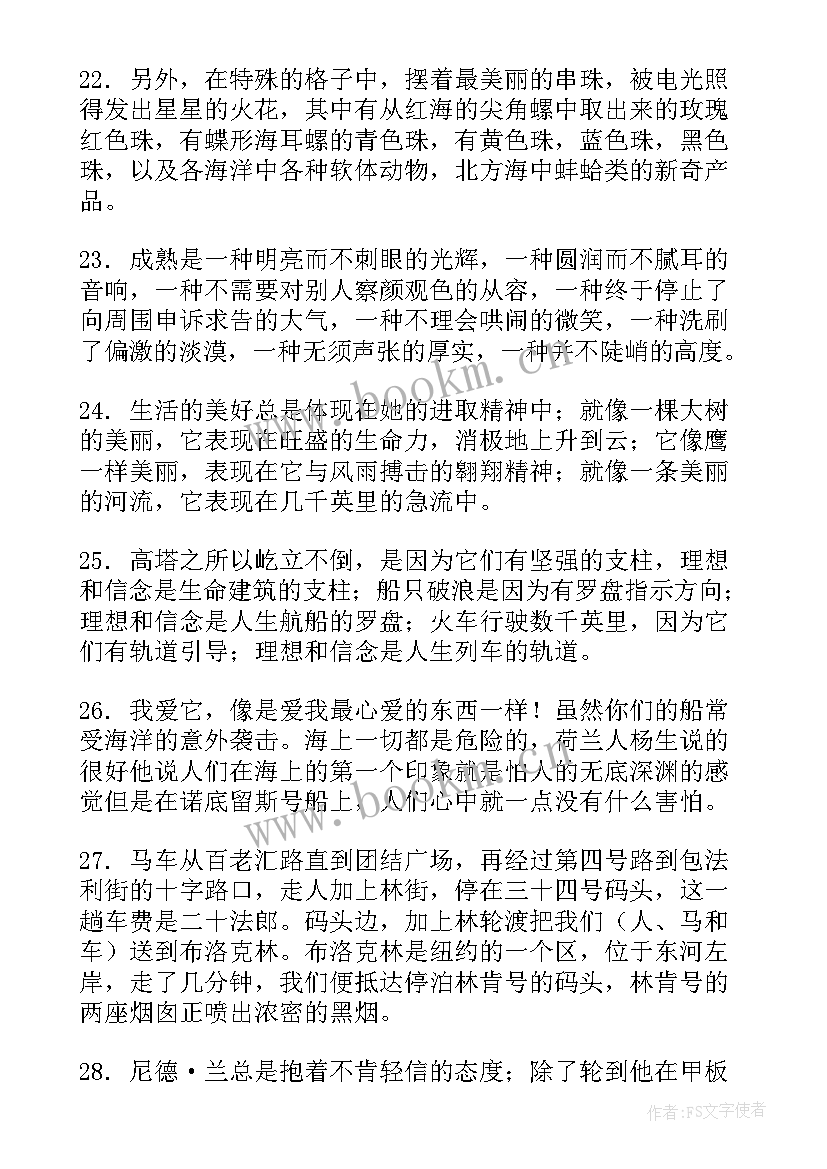 海底两万里好词好句摘抄品析 海底两万里好词好句好段摘抄(通用8篇)