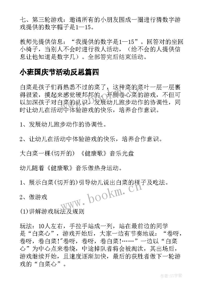 小班国庆节活动反思 幼儿园小班健康教案含反思(优质19篇)