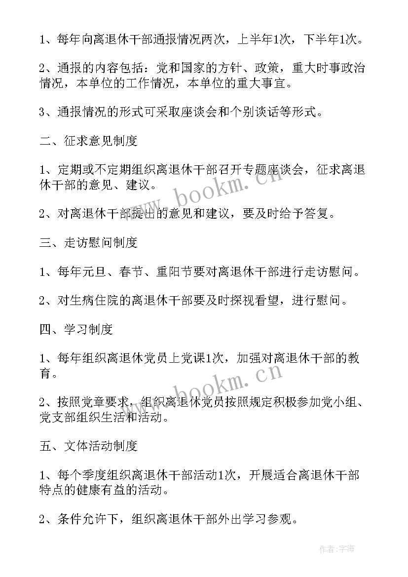 离退休干部党建工作总结简讯(大全8篇)