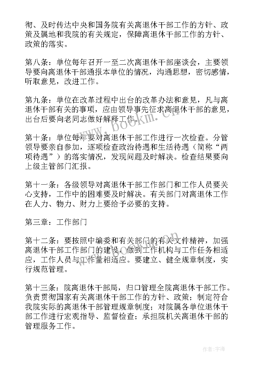 离退休干部党建工作总结简讯(大全8篇)