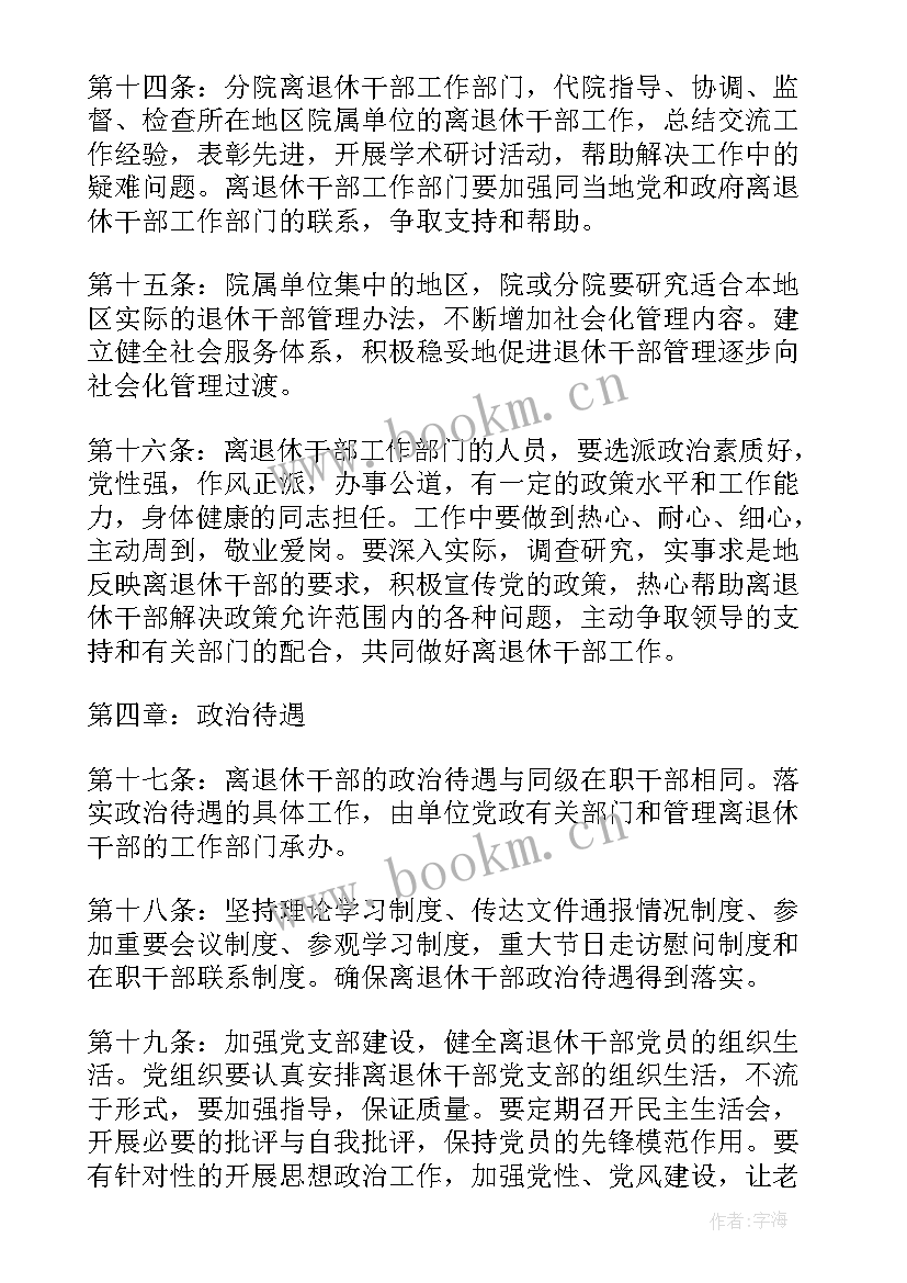 离退休干部党建工作总结简讯(大全8篇)
