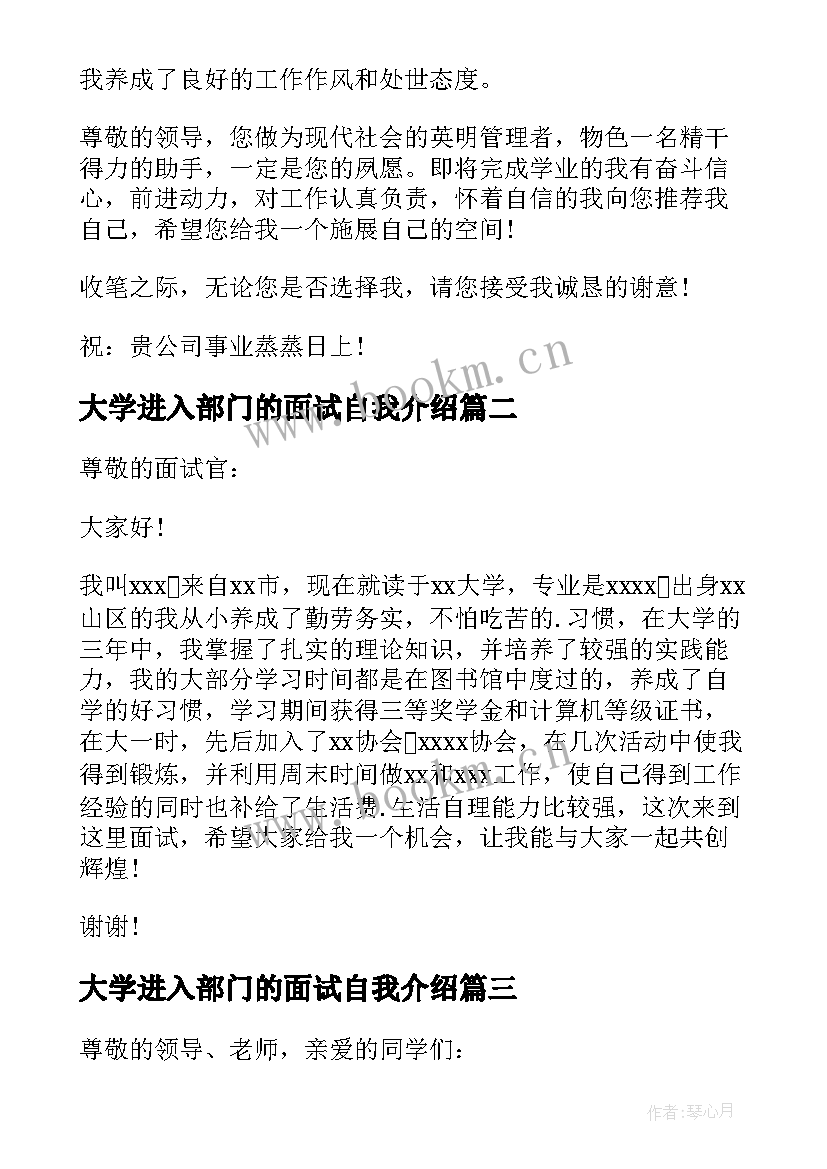 2023年大学进入部门的面试自我介绍 大学部门竞选面试自我介绍(通用17篇)