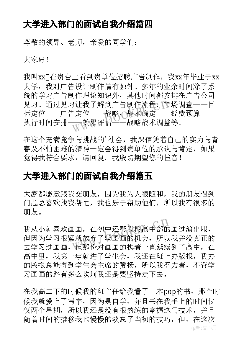 2023年大学进入部门的面试自我介绍 大学部门竞选面试自我介绍(通用17篇)