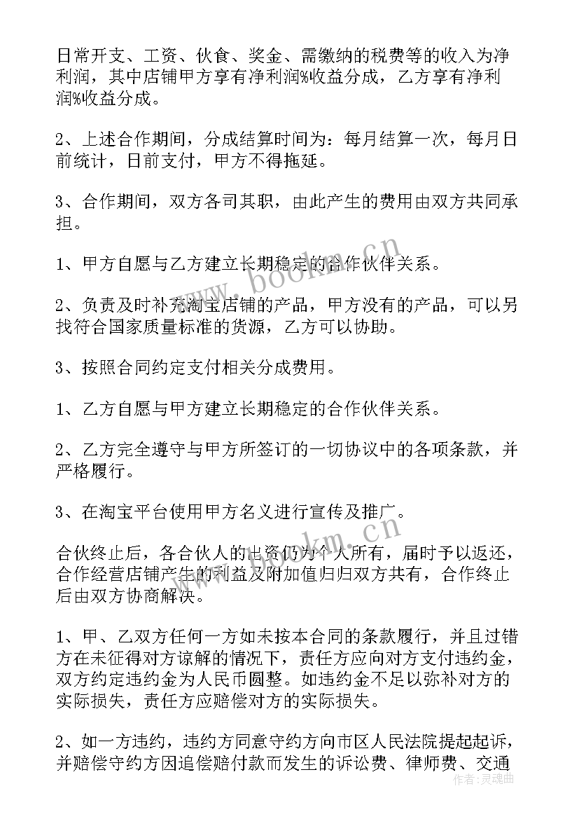 营销项目合伙合作协议书(汇总8篇)