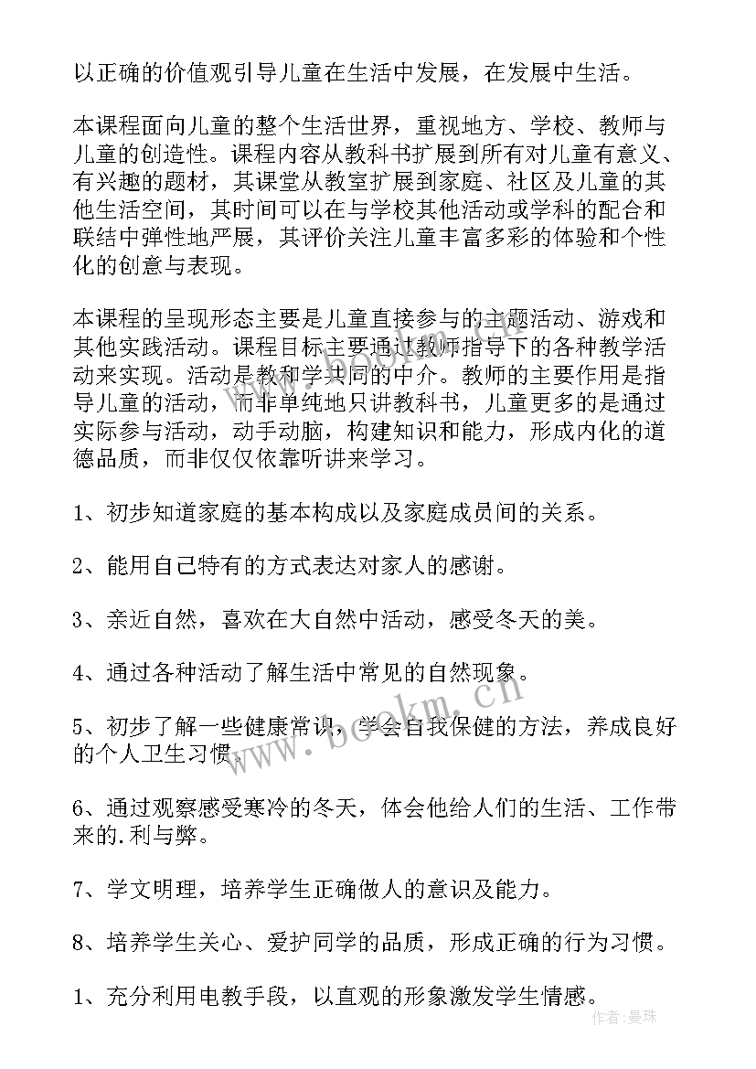 三年级道德与法治教学计划指导思想 道德与法治七年级上教学计划(优质12篇)