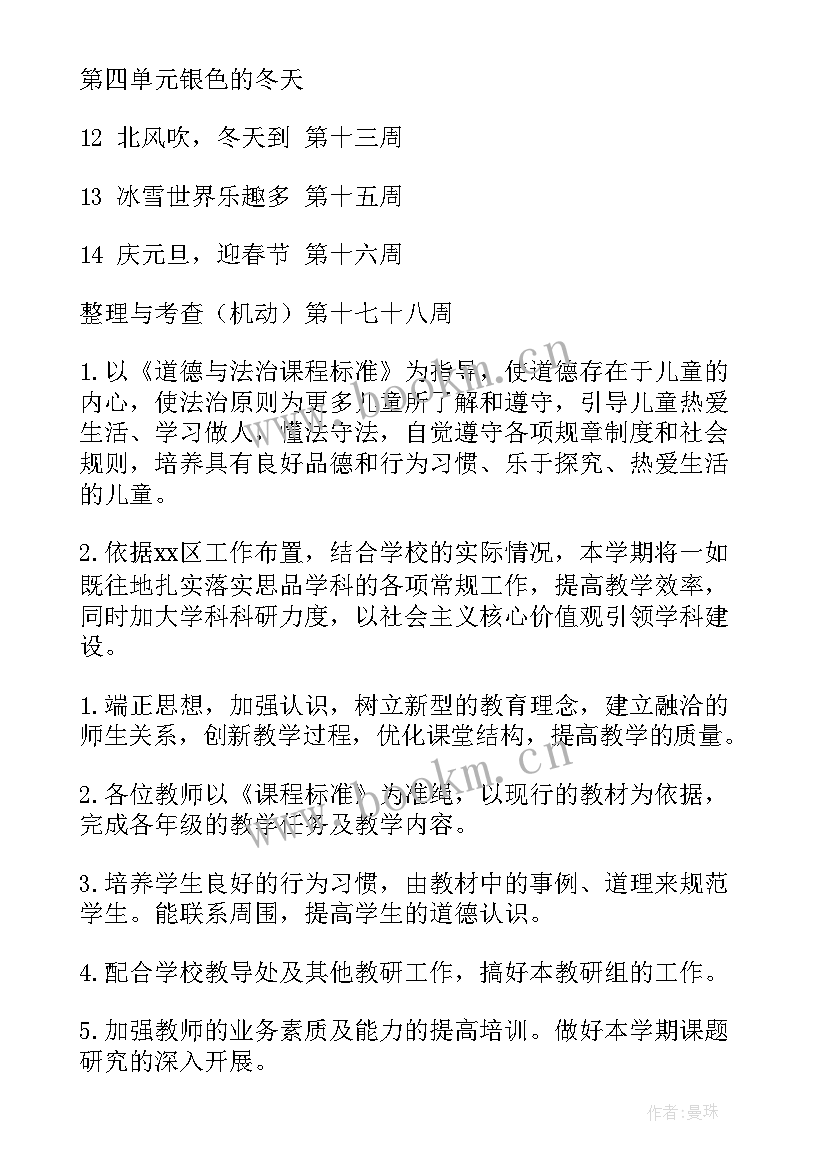 三年级道德与法治教学计划指导思想 道德与法治七年级上教学计划(优质12篇)