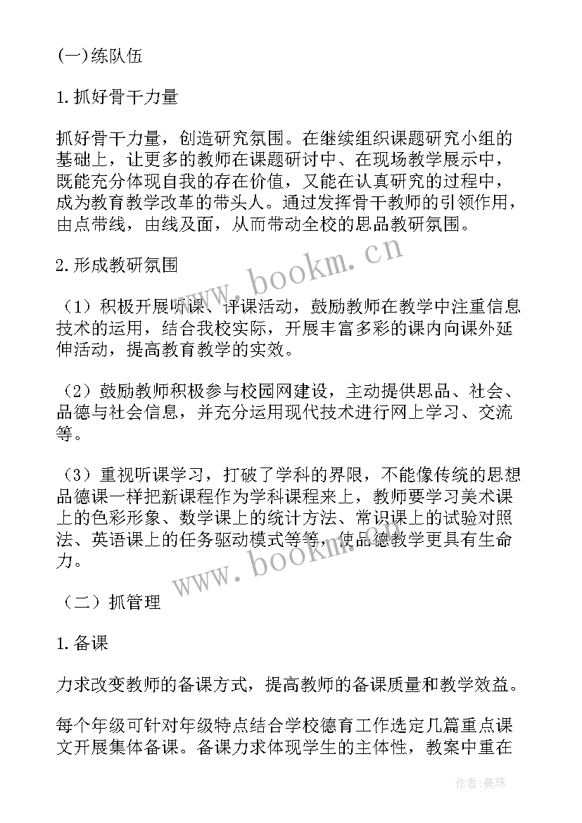 三年级道德与法治教学计划指导思想 道德与法治七年级上教学计划(优质12篇)