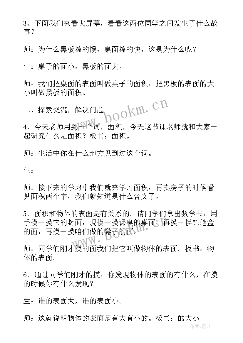 小学三年级数学面积日记(汇总8篇)