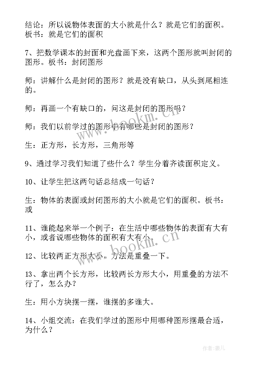 小学三年级数学面积日记(汇总8篇)