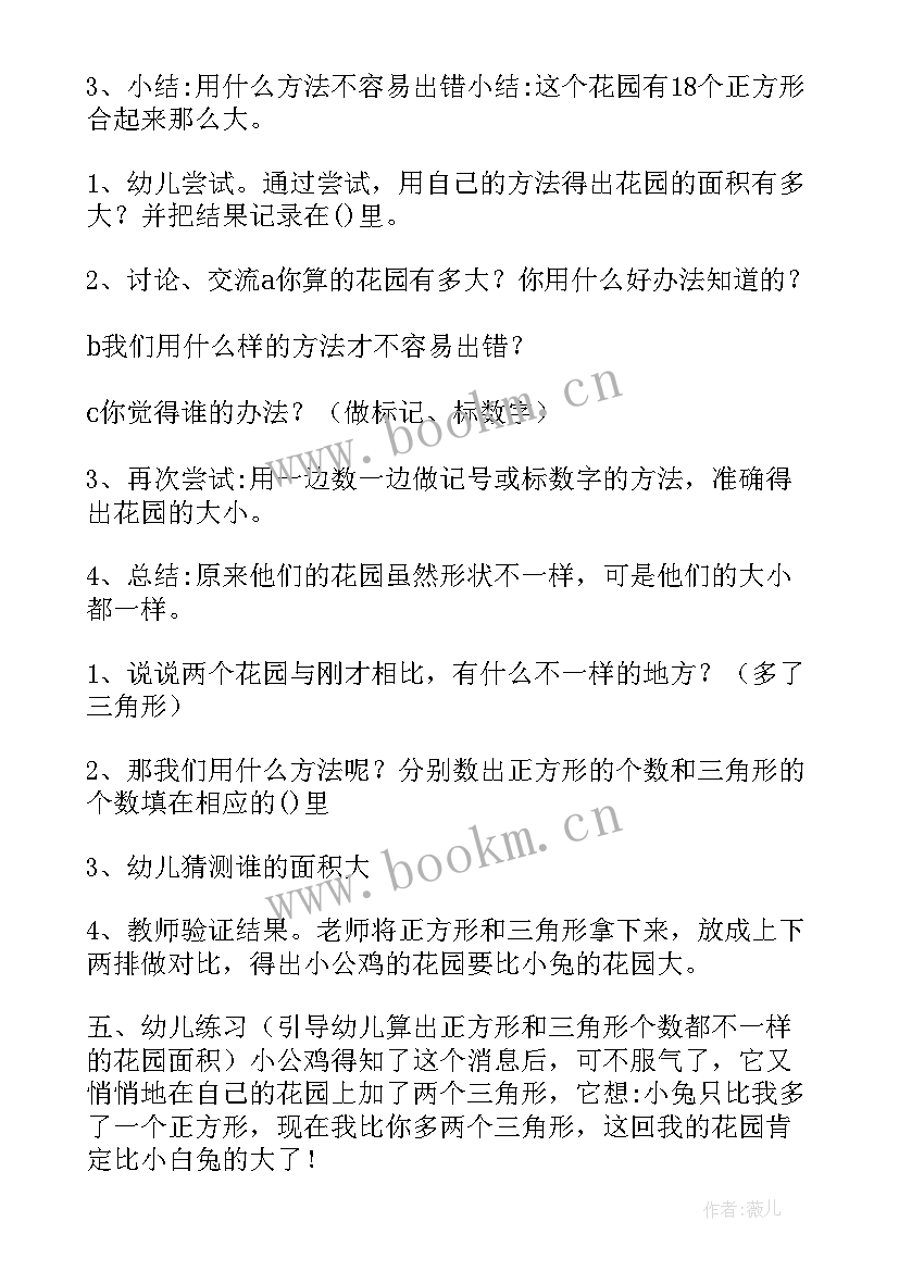 小学三年级数学面积日记(汇总8篇)