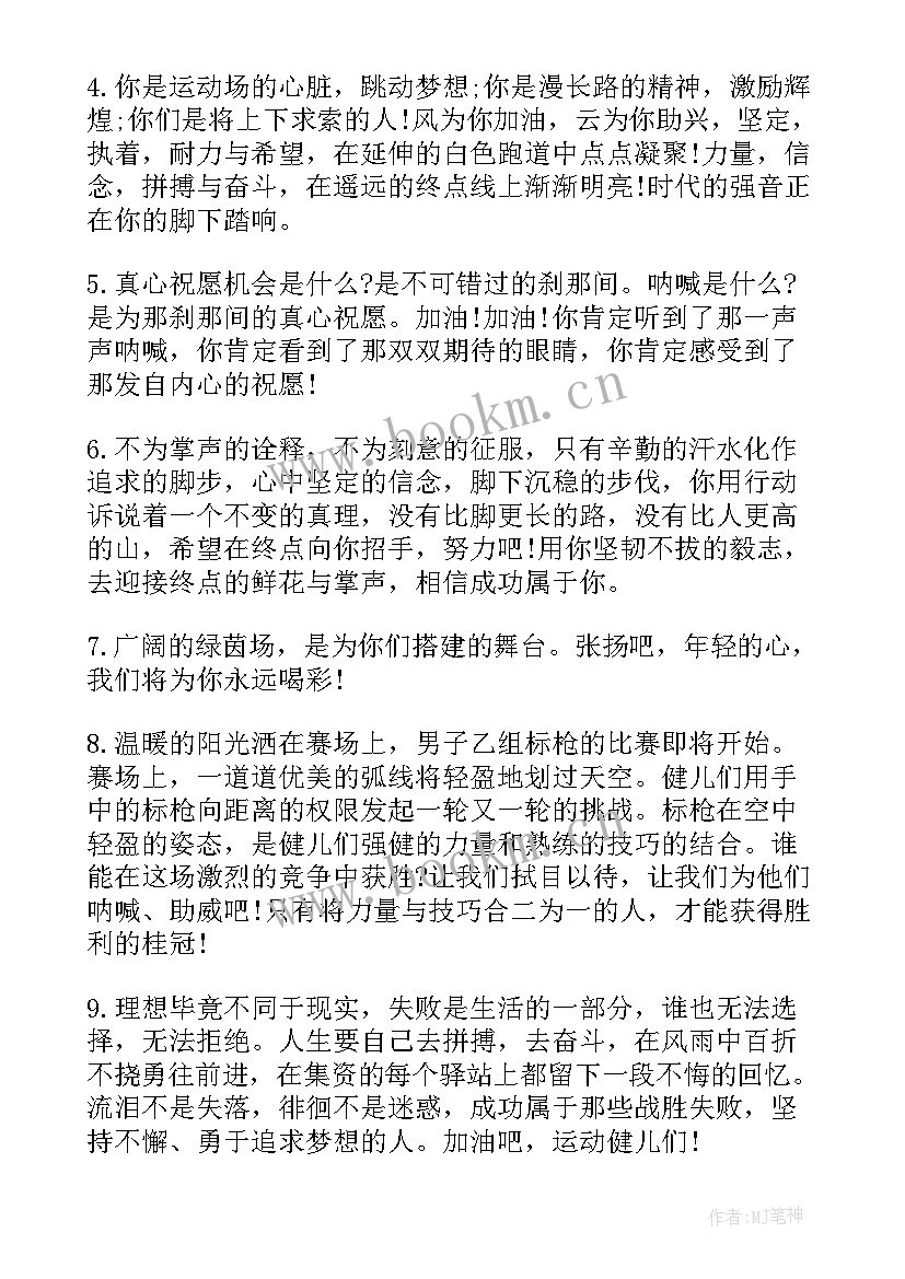 运动加油稿大学生(模板17篇)