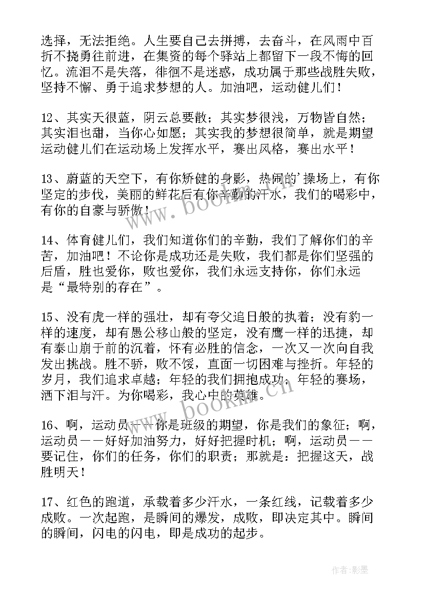 2023年运动会加油稿(通用20篇)