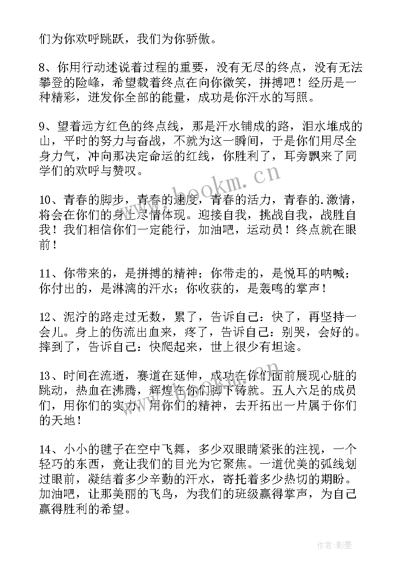 2023年运动会加油稿(通用20篇)