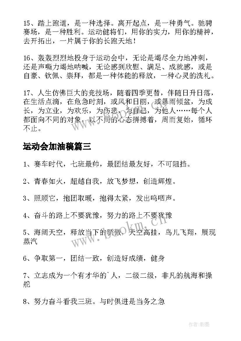 2023年运动会加油稿(通用20篇)