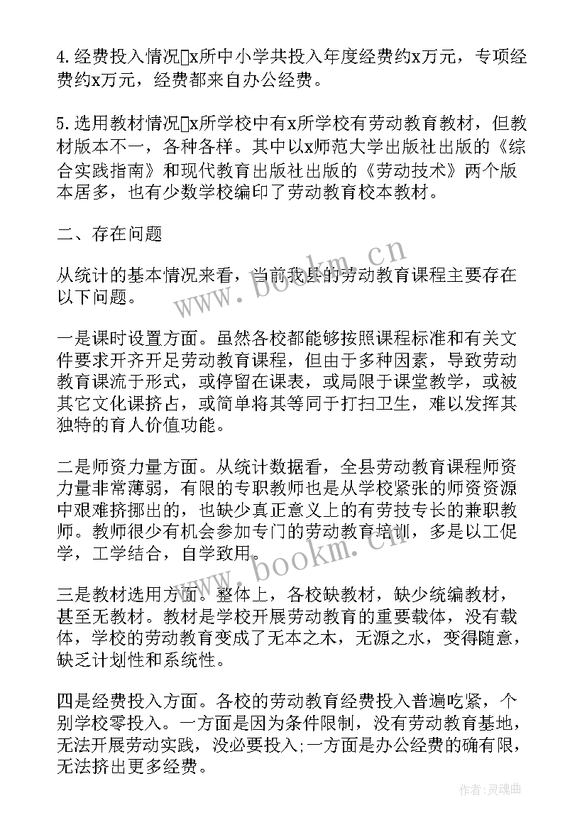 大学生劳动教育实践报告(模板10篇)