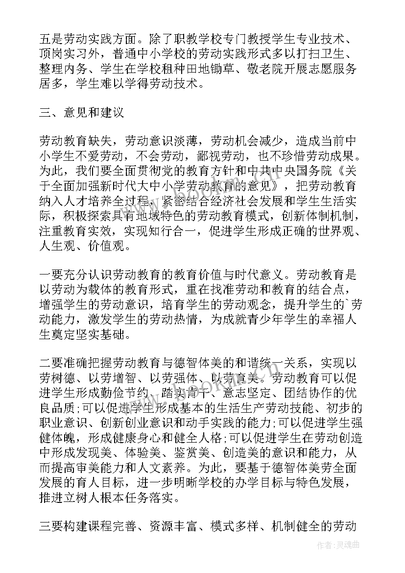 大学生劳动教育实践报告(模板10篇)