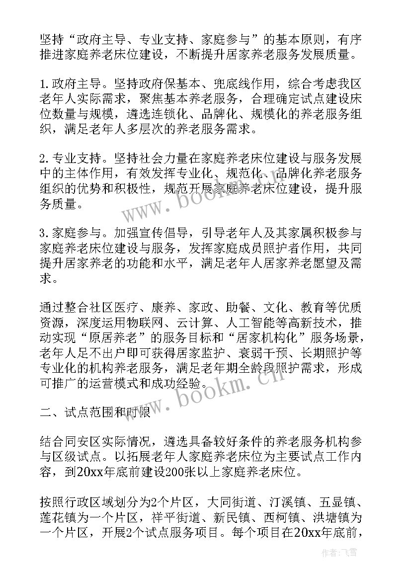 社区养老服务方案设计 社区养老服务中心运营方案(大全10篇)