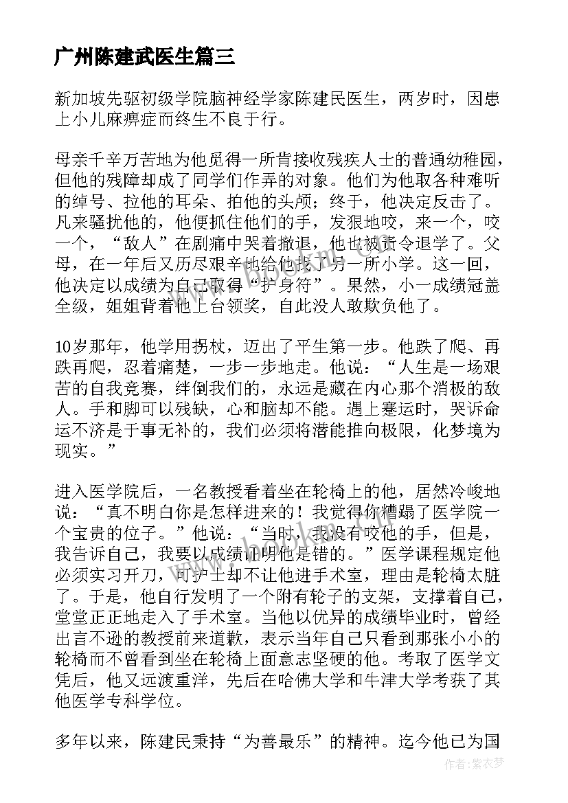 最新广州陈建武医生 了解数学家陈建功心得体会(通用8篇)