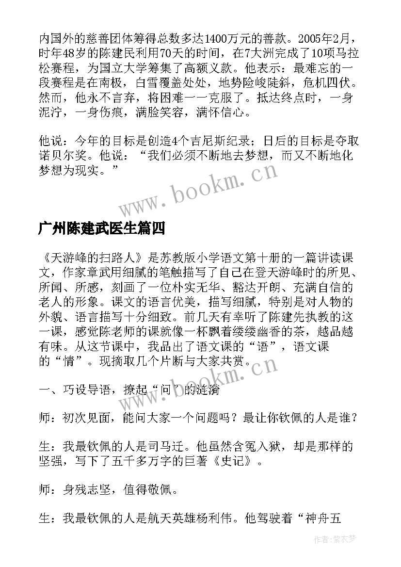 最新广州陈建武医生 了解数学家陈建功心得体会(通用8篇)