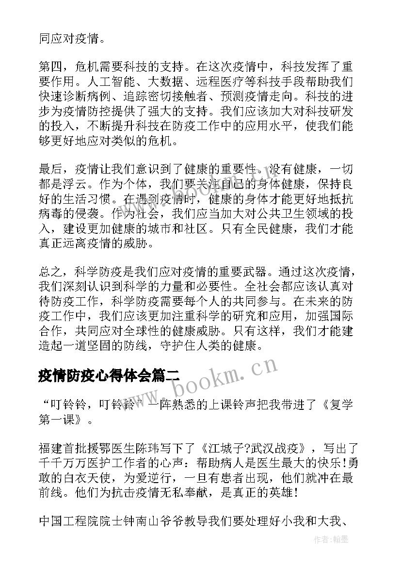 最新疫情防疫心得体会(精选12篇)