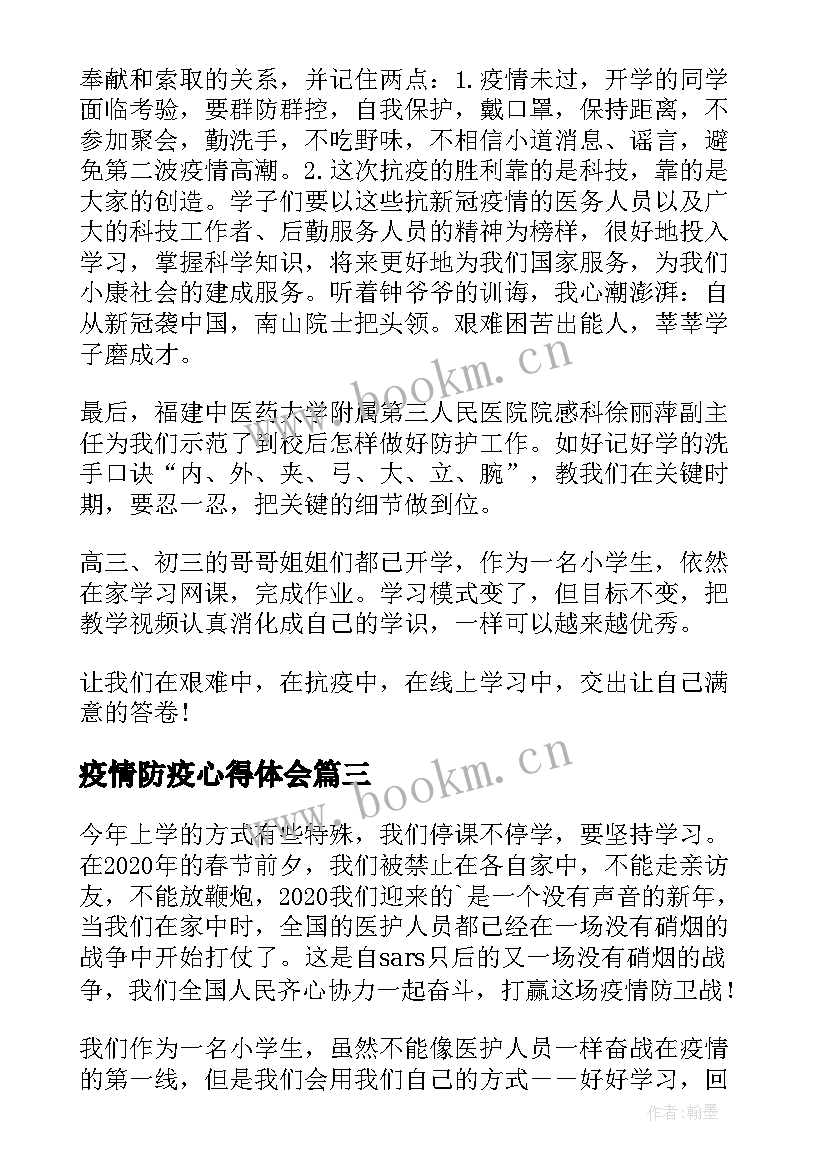 最新疫情防疫心得体会(精选12篇)