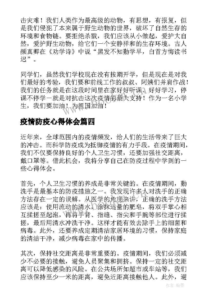 最新疫情防疫心得体会(精选12篇)