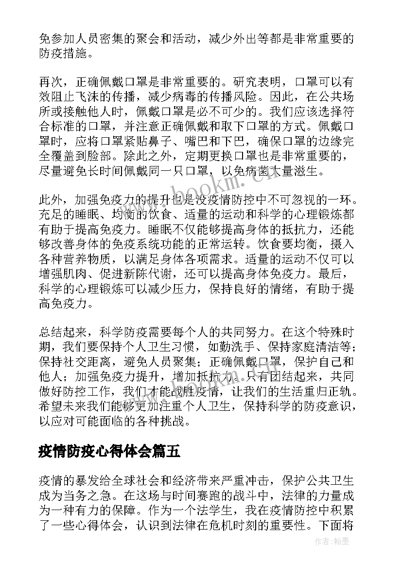 最新疫情防疫心得体会(精选12篇)