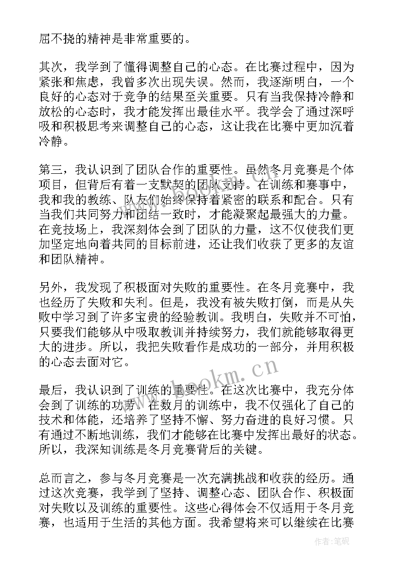 2023年图书管理员攻略 冬月竞赛心得体会(大全8篇)