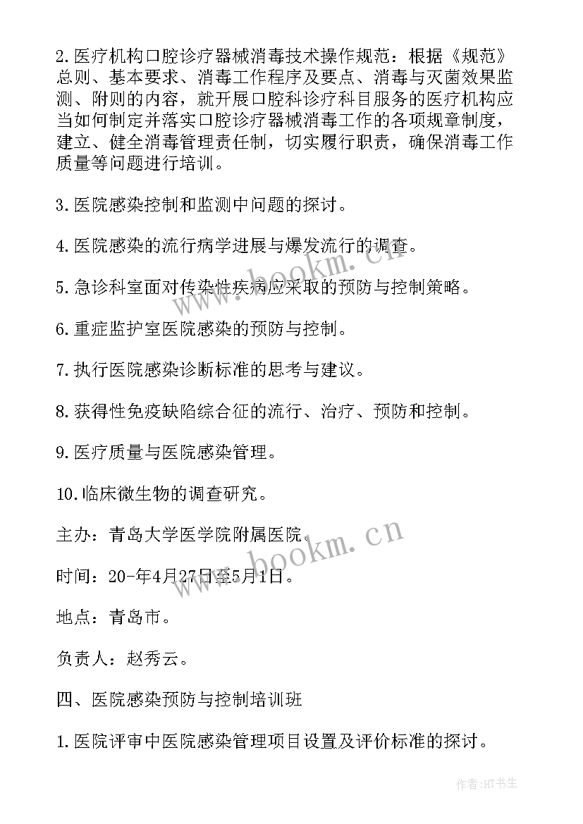 最新医院感染报告卡 医院感染自检自查报告(大全8篇)