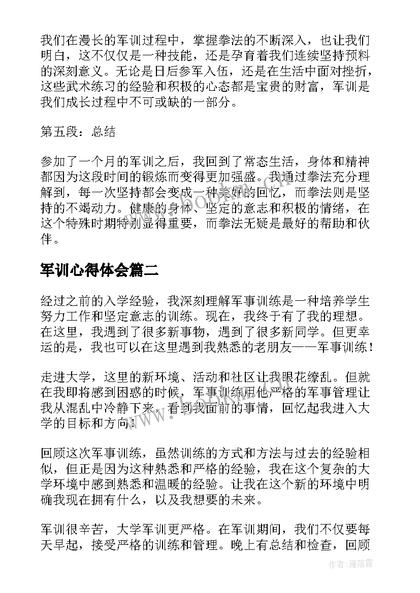 军训心得体会 军训心得体会军训拳(精选15篇)