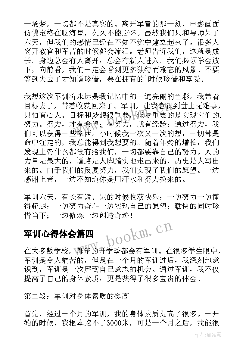 军训心得体会 军训心得体会军训拳(精选15篇)