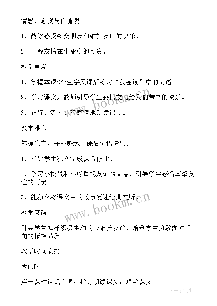 最新中班放风筝教案(优质9篇)