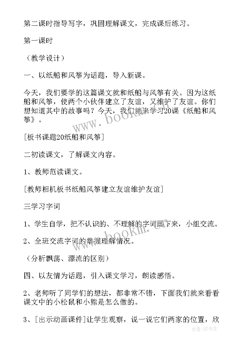 最新中班放风筝教案(优质9篇)