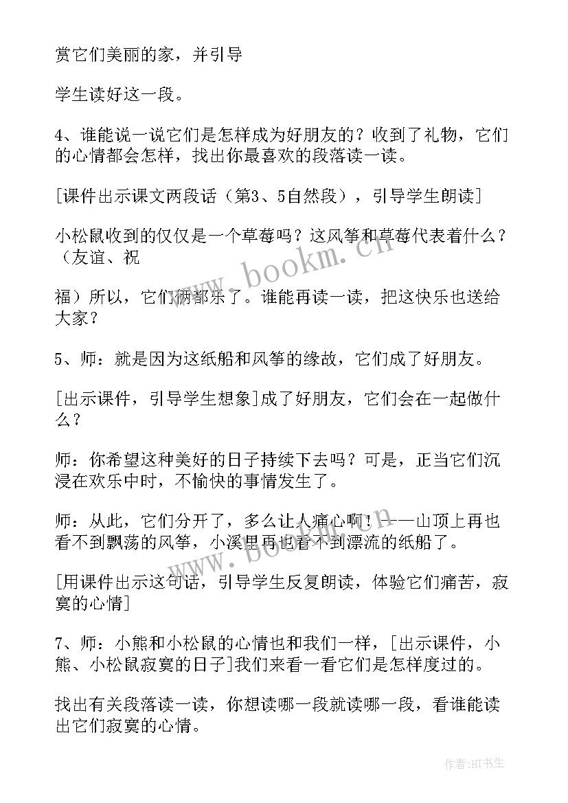 最新中班放风筝教案(优质9篇)