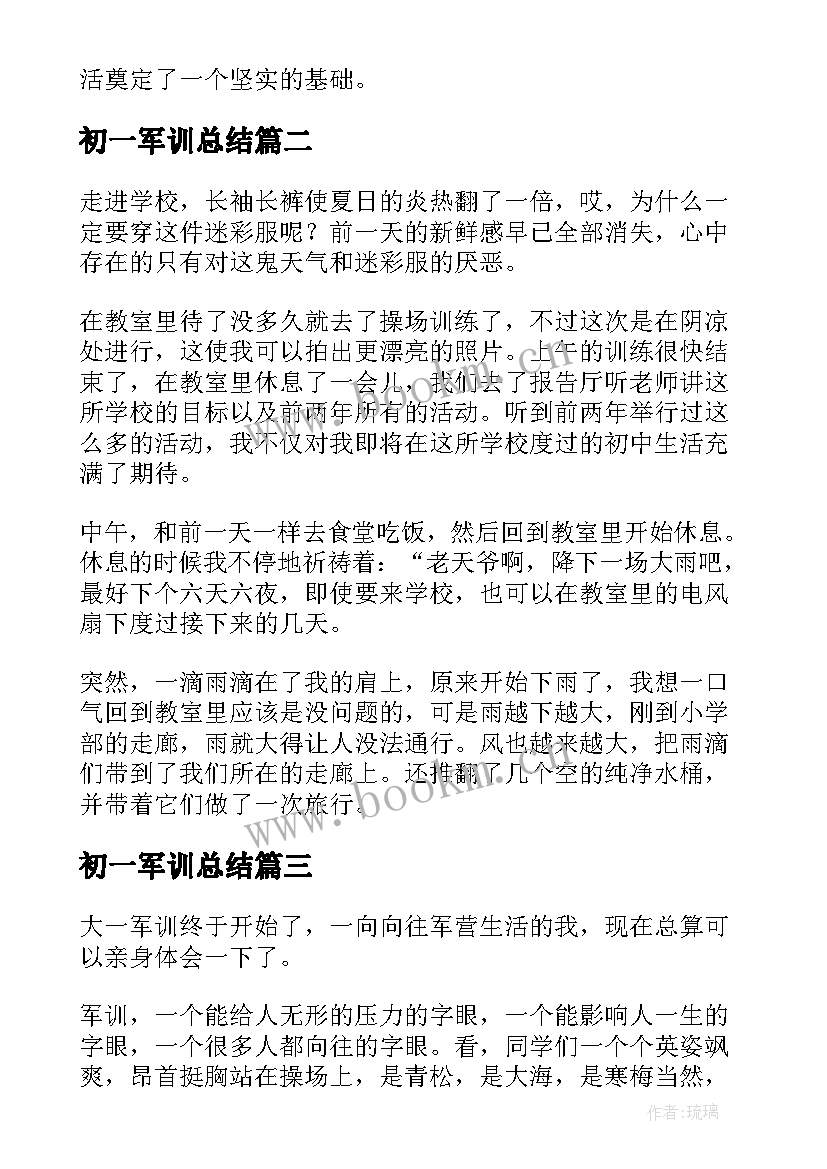 初一军训总结 军训总结初一(模板17篇)