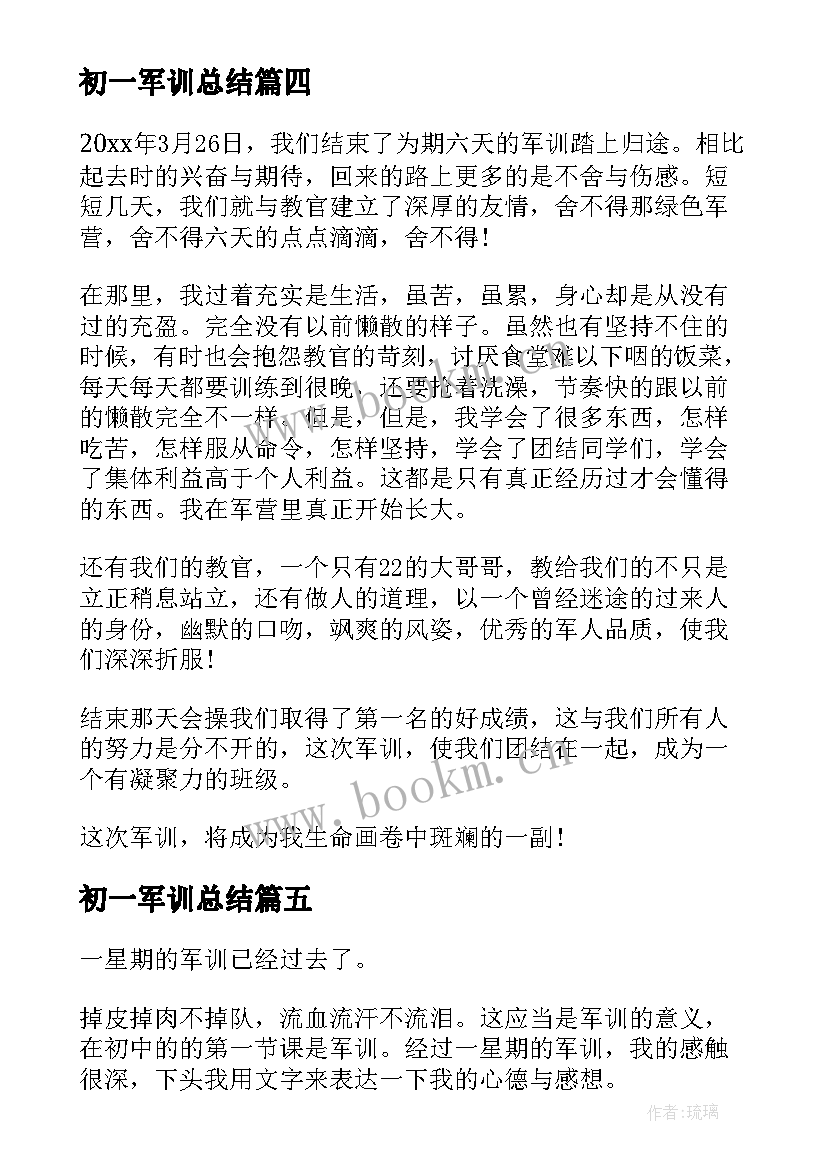 初一军训总结 军训总结初一(模板17篇)