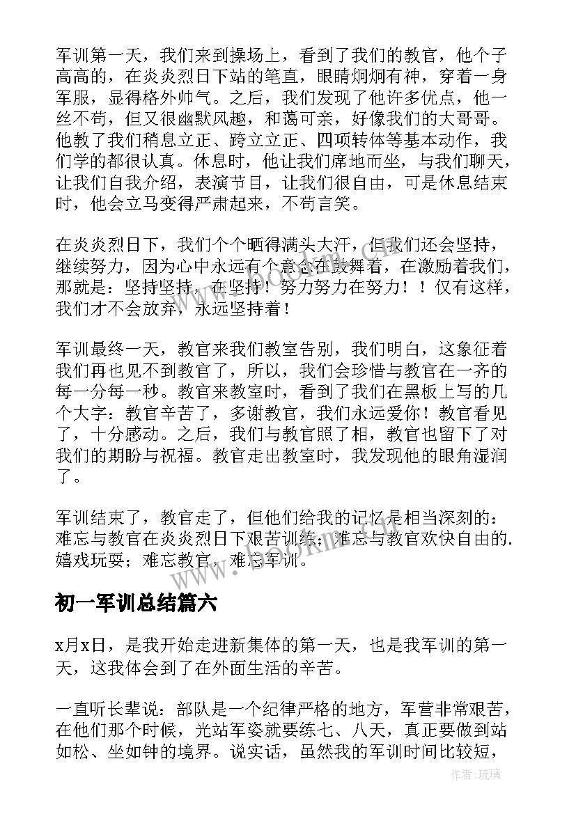 初一军训总结 军训总结初一(模板17篇)