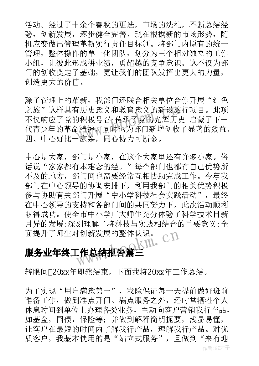 最新服务业年终工作总结报告(优质8篇)