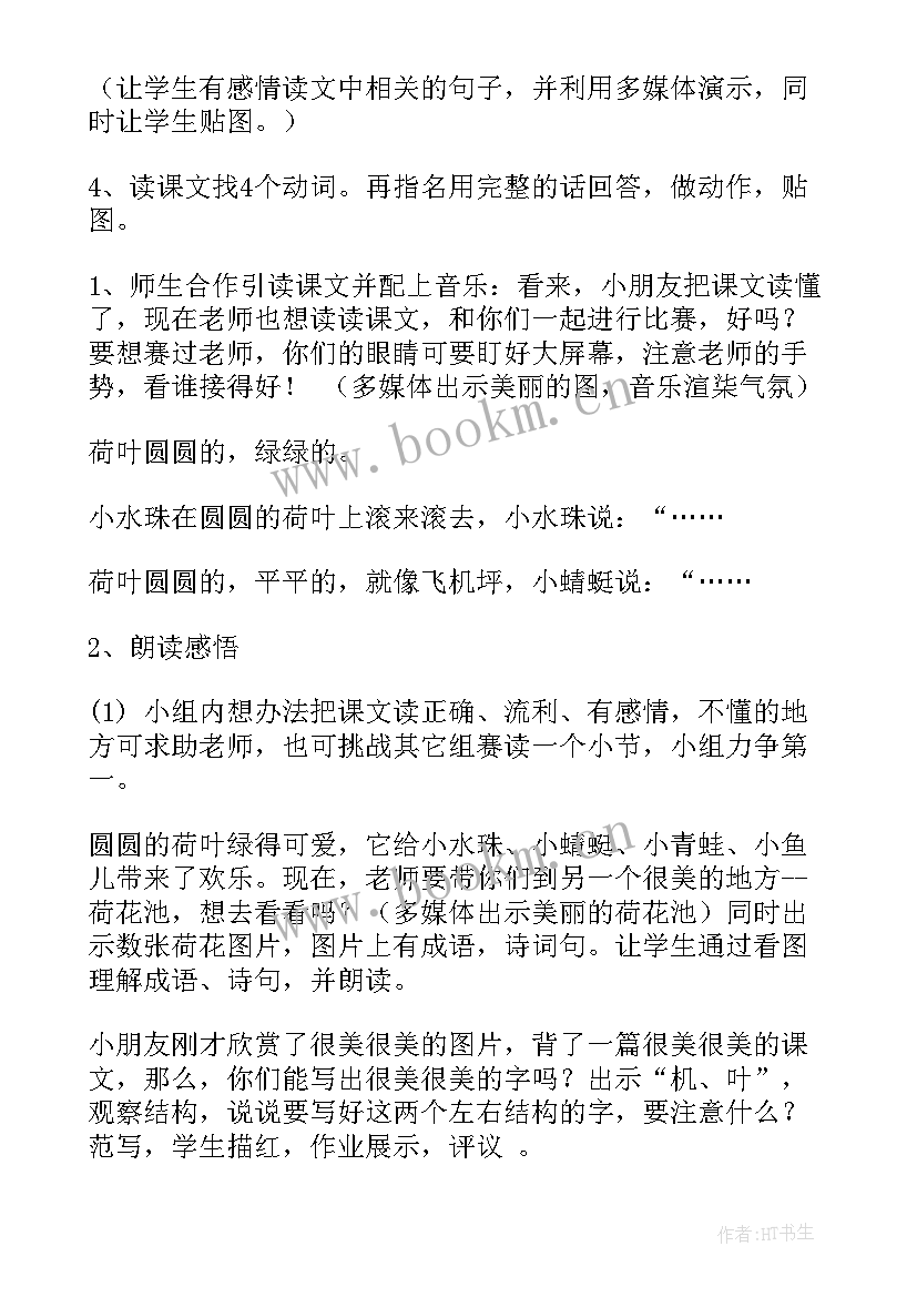 最新荷叶圆圆作业 荷叶圆圆教案(大全17篇)