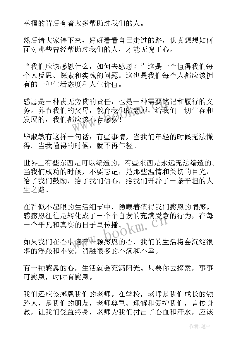 最新老师教育学生感恩父母(优质8篇)