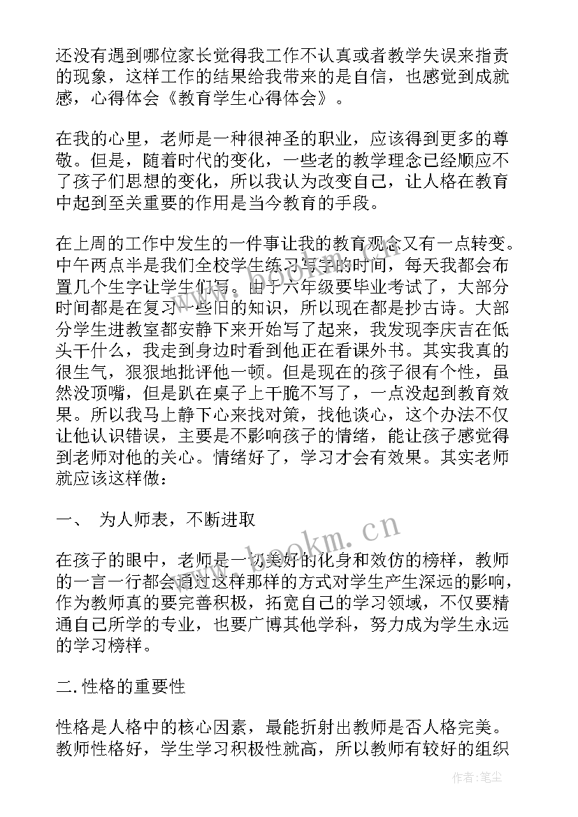 最新老师教育学生感恩父母(优质8篇)