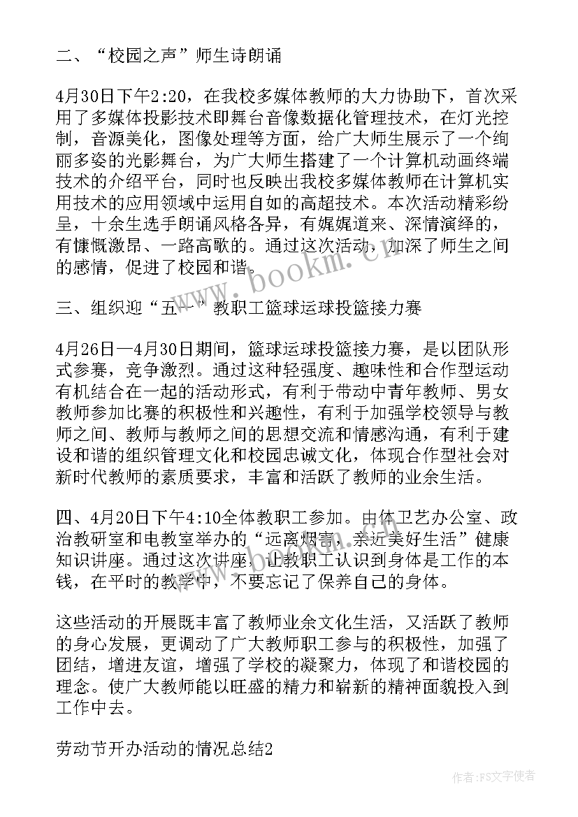 劳动节开办活动的情况总结报告(精选8篇)