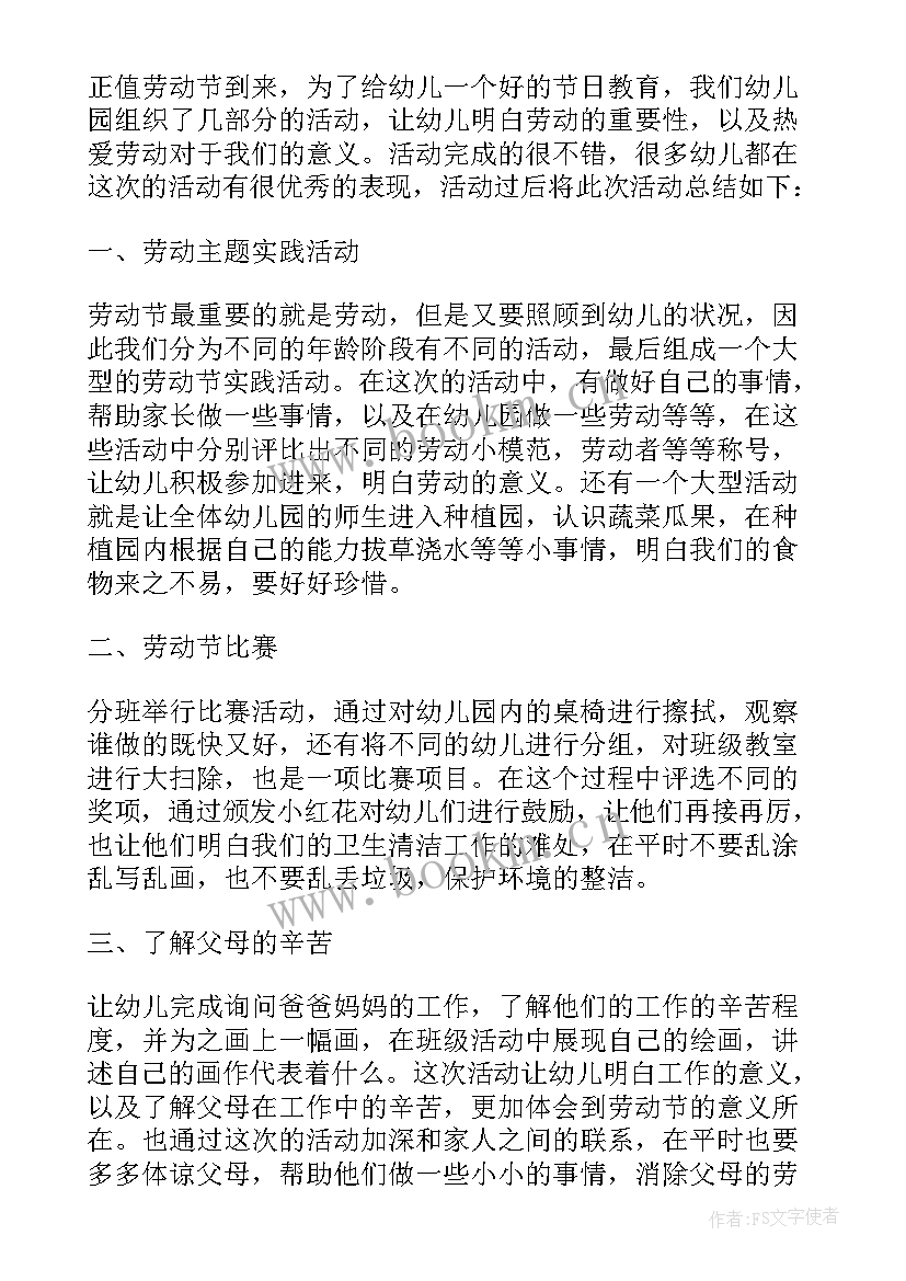 劳动节开办活动的情况总结报告(精选8篇)