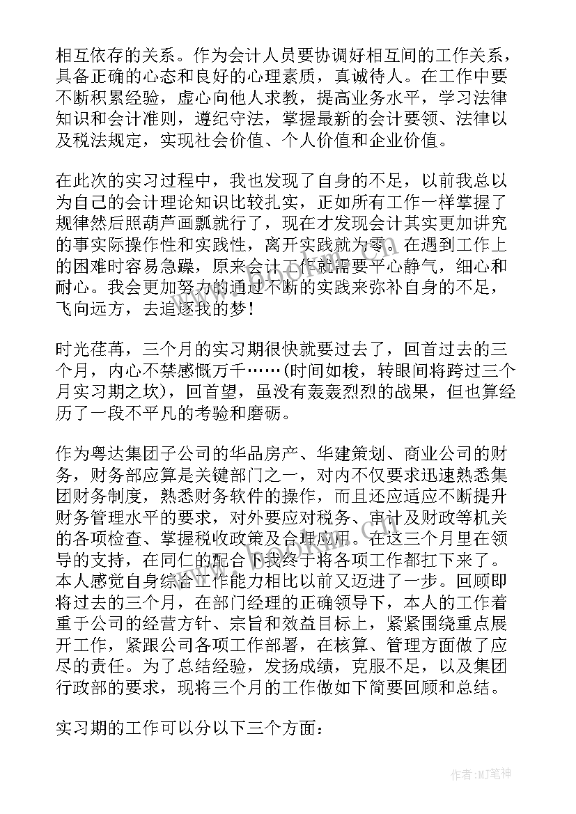 最新会计实习心得体会(大全9篇)