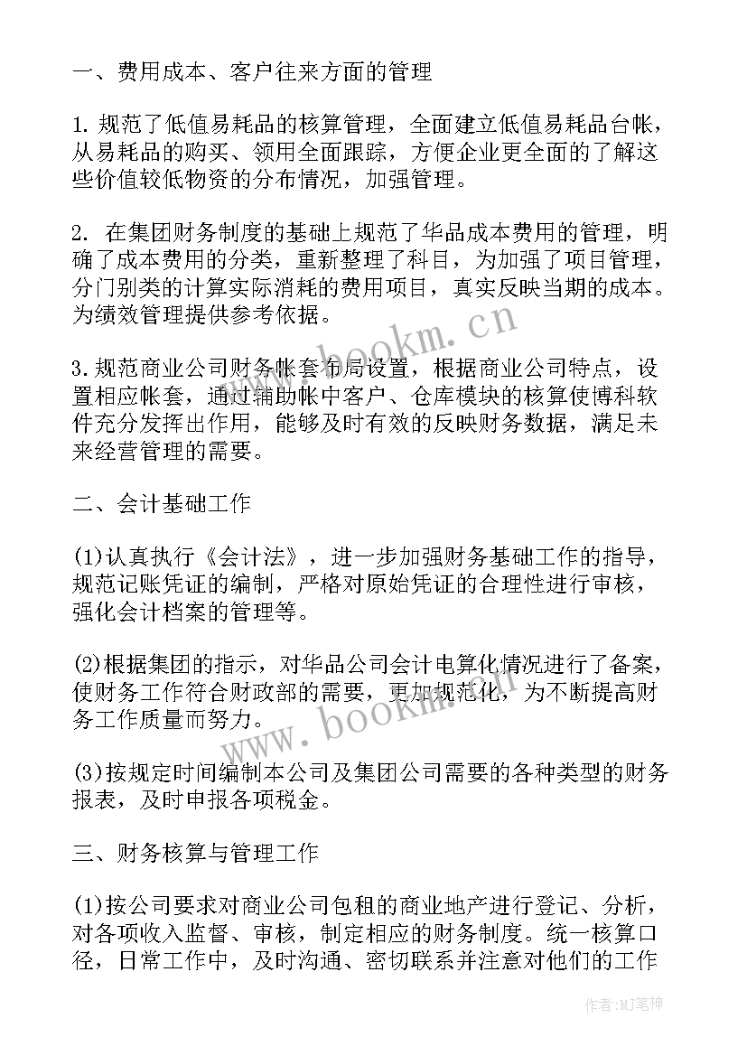 最新会计实习心得体会(大全9篇)