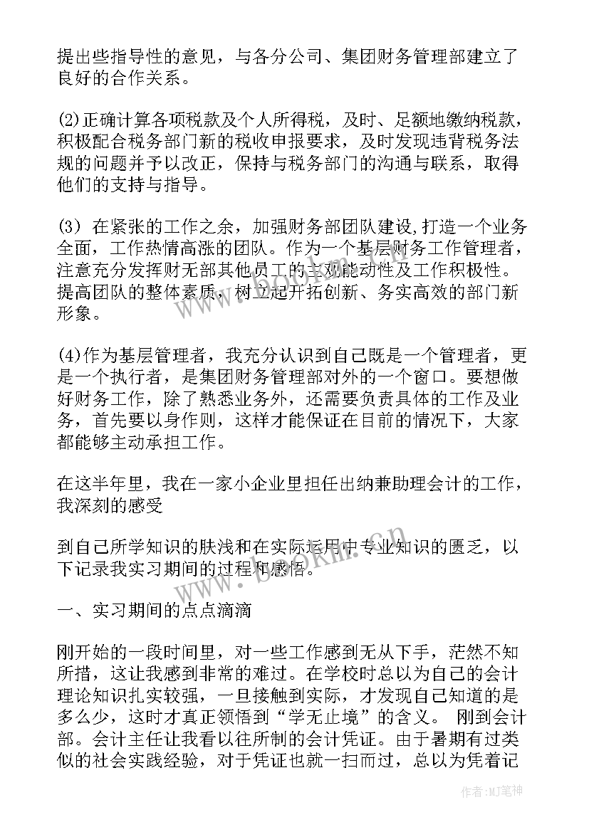 最新会计实习心得体会(大全9篇)